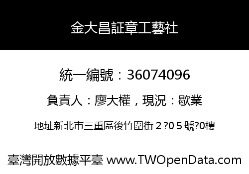 金大昌証章工藝社