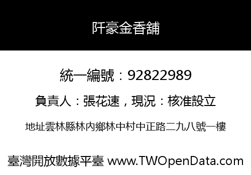 阡豪金香舖