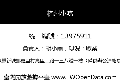 杭州小吃