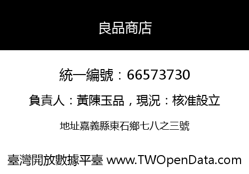 良品商店