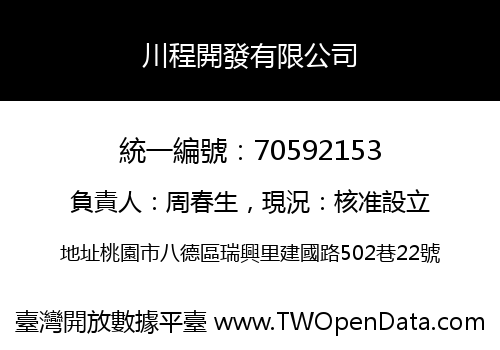川程開發有限公司