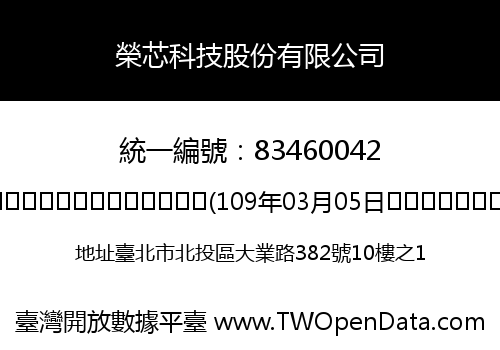 榮芯科技股份有限公司