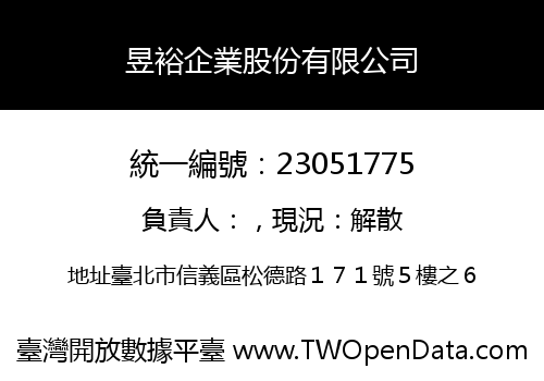 昱裕企業股份有限公司