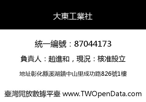 大東工業社