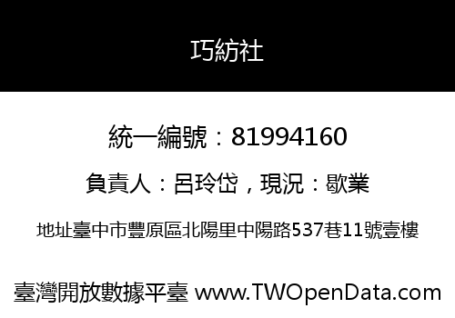 巧紡社