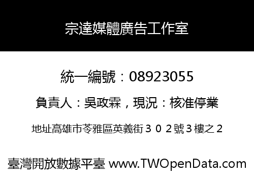 宗達媒體廣告工作室