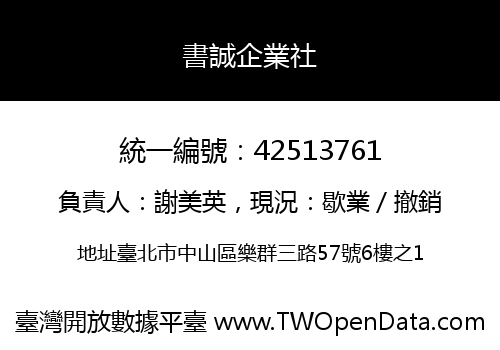 書誠企業社