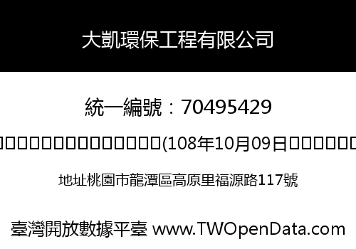 大凱環保工程有限公司