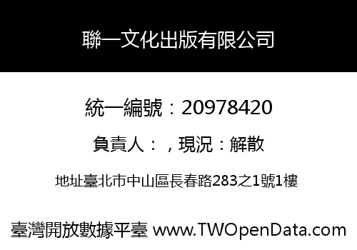 聯一文化出版有限公司
