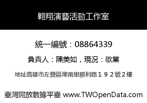 翱翔演藝活動工作室