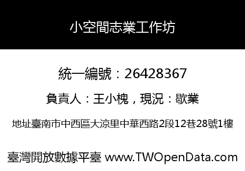 小空間志業工作坊