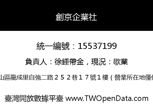 創京企業社