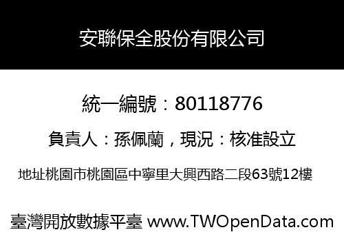安聯保全股份有限公司
