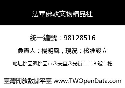 法華佛教文物精品社