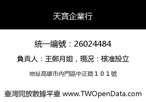 天寶企業行