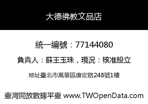 大德佛教文品店