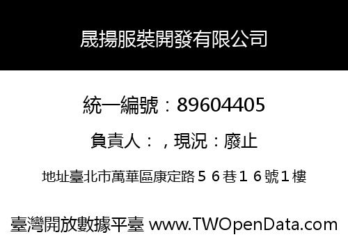 晟揚服裝開發有限公司