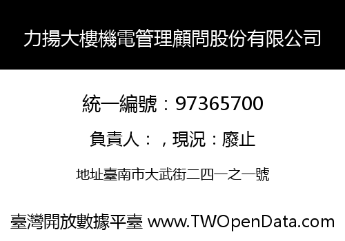 力揚大樓機電管理顧問股份有限公司