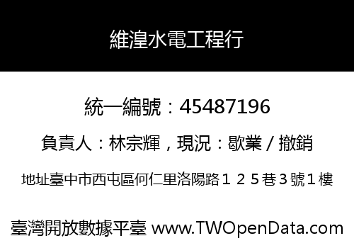 維湟水電工程行