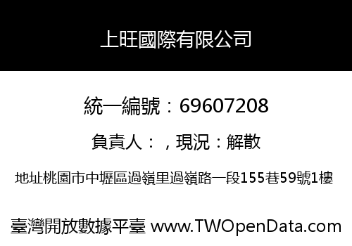 上旺國際有限公司
