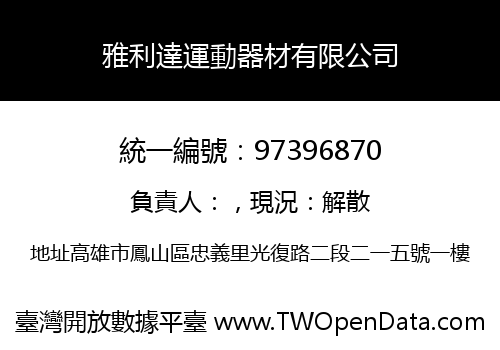 雅利達運動器材有限公司