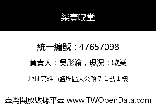 柒壹喫堂