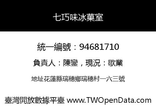 七巧味冰菓室