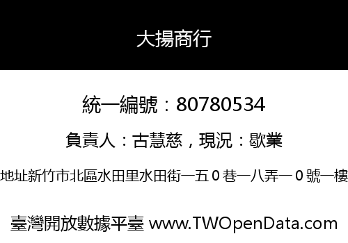 大揚商行