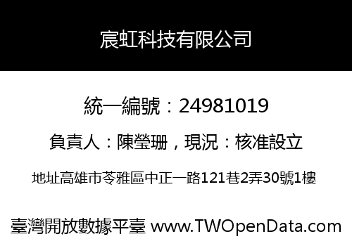 宸虹科技有限公司