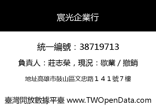 宸光企業行