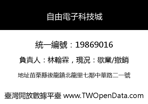自由電子科技城