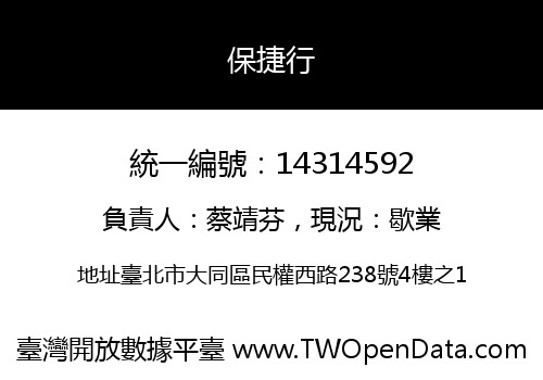 保捷行