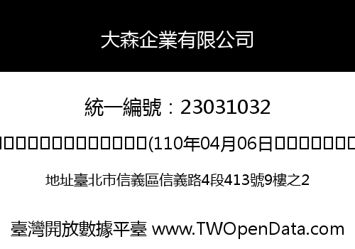 大森企業有限公司