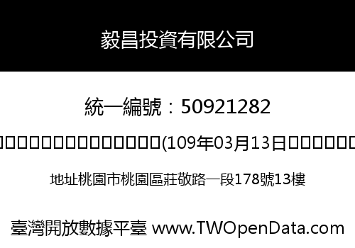 毅昌投資有限公司
