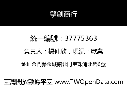 擎創商行