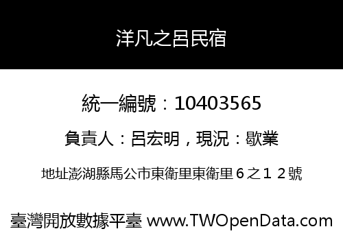 洋凡之呂民宿