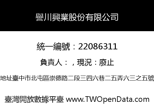 譽川興業股份有限公司