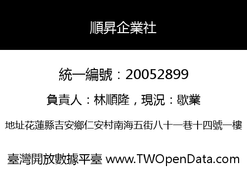 順昇企業社