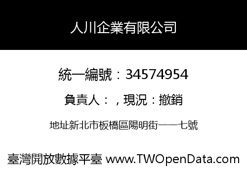 人川企業有限公司