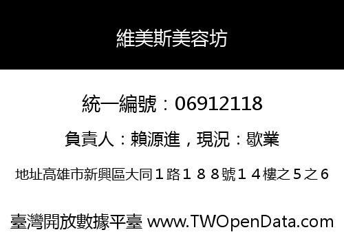 維美斯美容坊