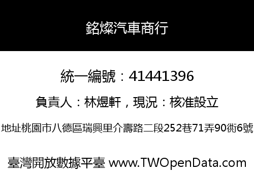 銘燦汽車商行