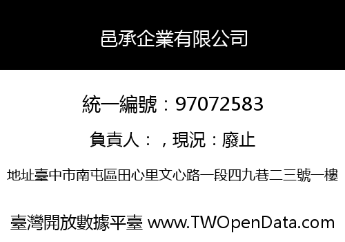 邑承企業有限公司