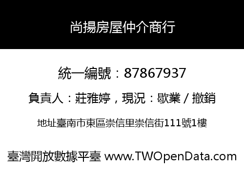 尚揚房屋仲介商行
