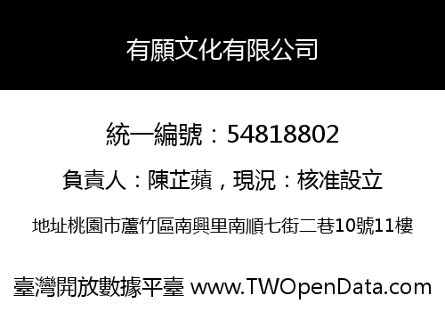 有願文化有限公司