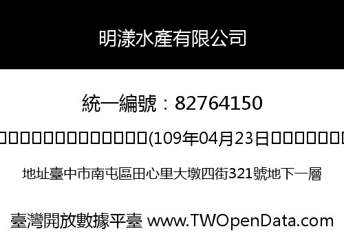 明漾水產有限公司