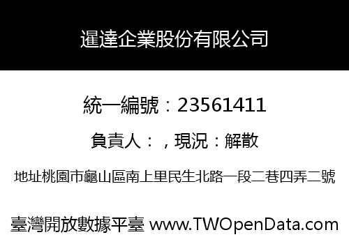 暹達企業股份有限公司