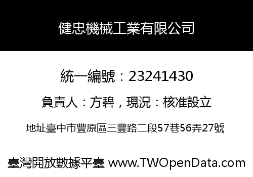 健忠機械工業有限公司