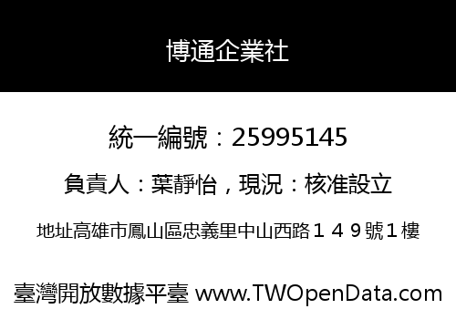 博通企業社