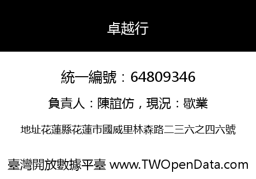 卓越行