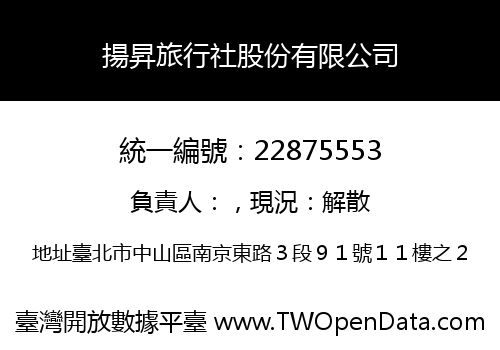 揚昇旅行社股份有限公司